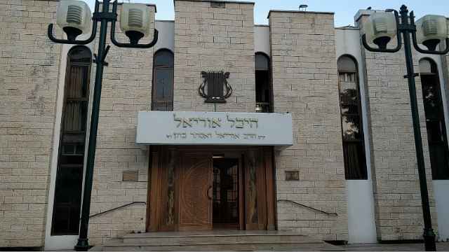 בית הכנסת היכל אוריאל